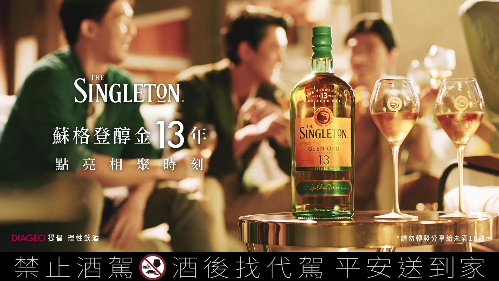 蘇格登品牌代言人吳慷仁於全新釋出的廣告中演繹人生的醇金時刻 情境照1