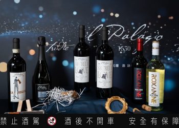 1.「搖滾詩人史汀葡萄酒」最新在台上市的五款新酒。