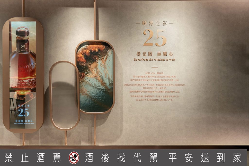 【新聞圖片】格蘭路思《時淬之藝》25年單一麥芽威士忌蟄伏珍釀四分之一世紀，將自成格局的匠心工藝，昇華為超越經典的極致風味。
