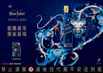 【參考圖片】Johnnie Walker藍牌《龍騰萬里》龍年珍藏限定版 情境圖1