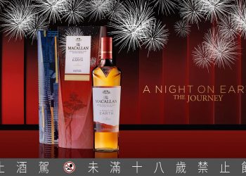 【新聞圖片4】麥卡倫《春宴系列2023－The Journey 》細膩詮釋春節返鄉的歸途景緻，成就內外兼具的新年禮讚，為新春賦予雋永而深刻的年節意義。