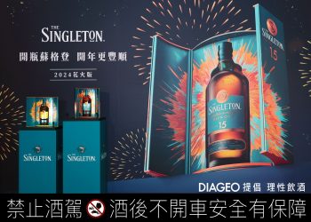 蘇格登 2024 花火版 開瓶蘇格登 開年更豐順
