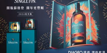 蘇格登 2024 花火版 開瓶蘇格登 開年更豐順