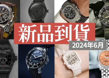 202406新品到貨顯圖