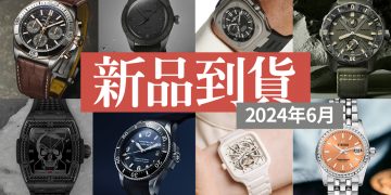 202406新品到貨顯圖