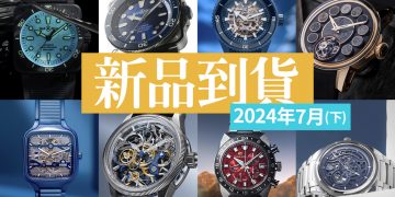 202407下新品到貨顯圖