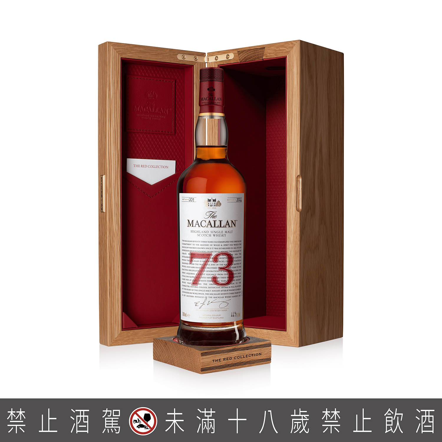 【新聞圖片2】傳承經典「麥卡倫紅」的最古老威士忌「The Red Collection」，推出系列全新73年酒款，完美體現麥卡倫經典且流傳久遠的精神。
