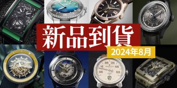 202408新品到貨顯圖