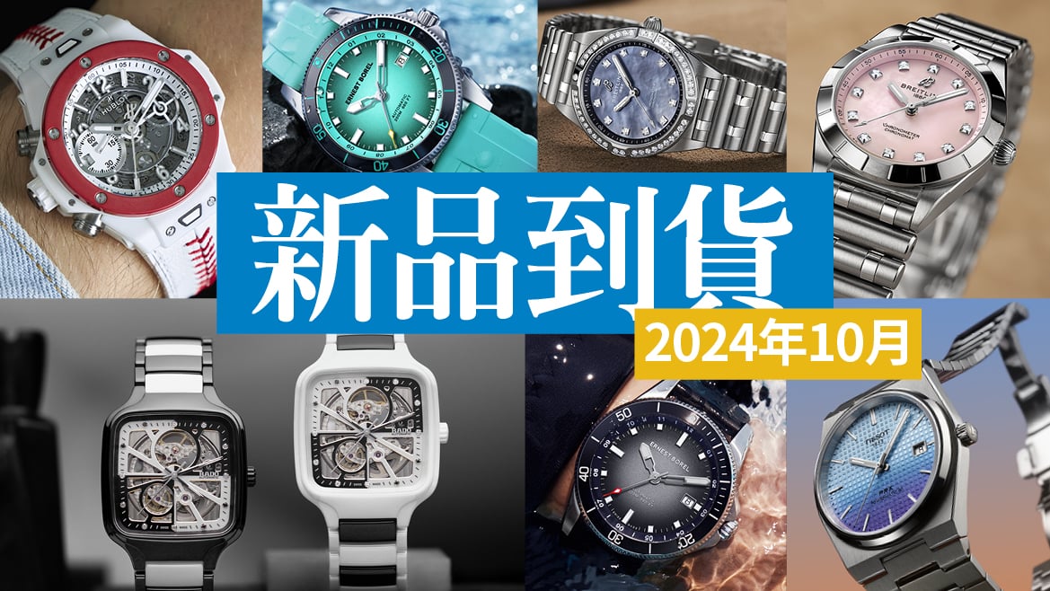 202410新品到貨顯圖