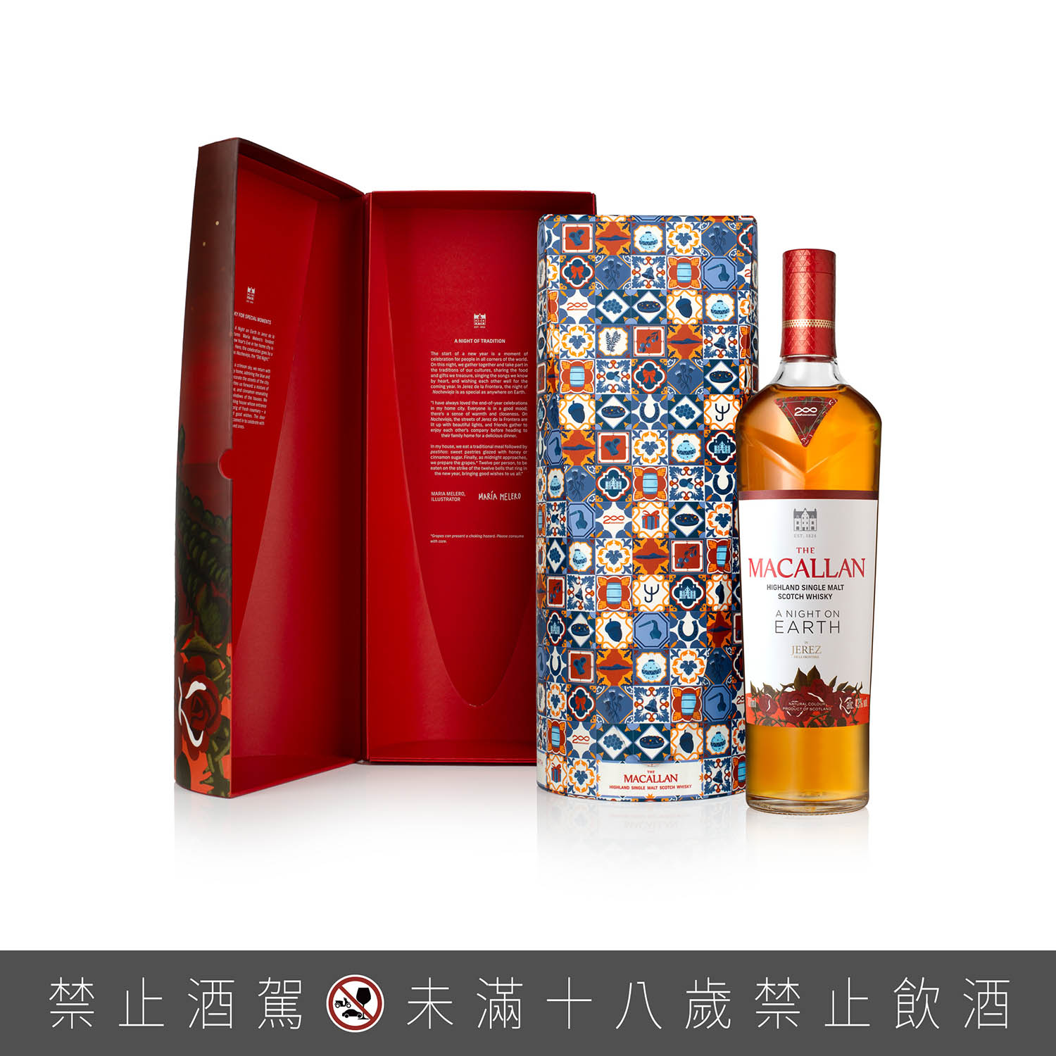 【新聞圖片3】為呈現西班牙赫雷斯新年團聚時刻，麥卡倫攜手當地插畫藝術家Maria Melero，透過Maria對家鄉節日的印象，與麥卡倫六大標柱結合為「春宴系列 赫雷斯」設計出色彩繽紛的包裝。