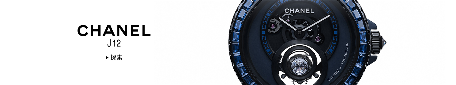 TW J12 BLEU 1600x300 STILL FRONT TOURBILLON 1