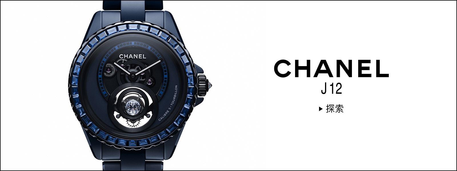 TW J12 BLEU mobile 1600x600 STILL FRONT TOURBILLON 1